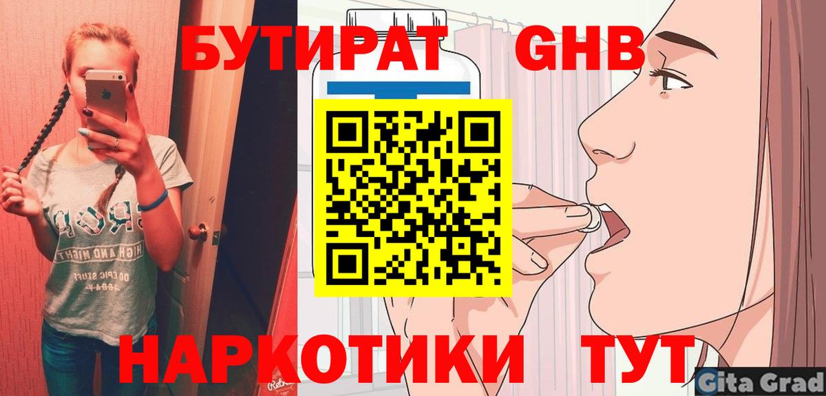БУТИРАТ 99%  Вход с VPN  Бутират  Богородицк 