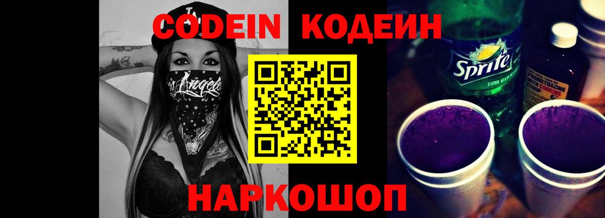 Богородицк  Codein Purple Drank  Вход с VPN  Кодеин Purple Drank 