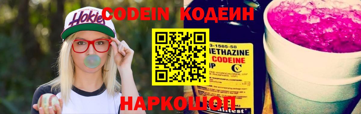 Codein Purple Drank Богородицк